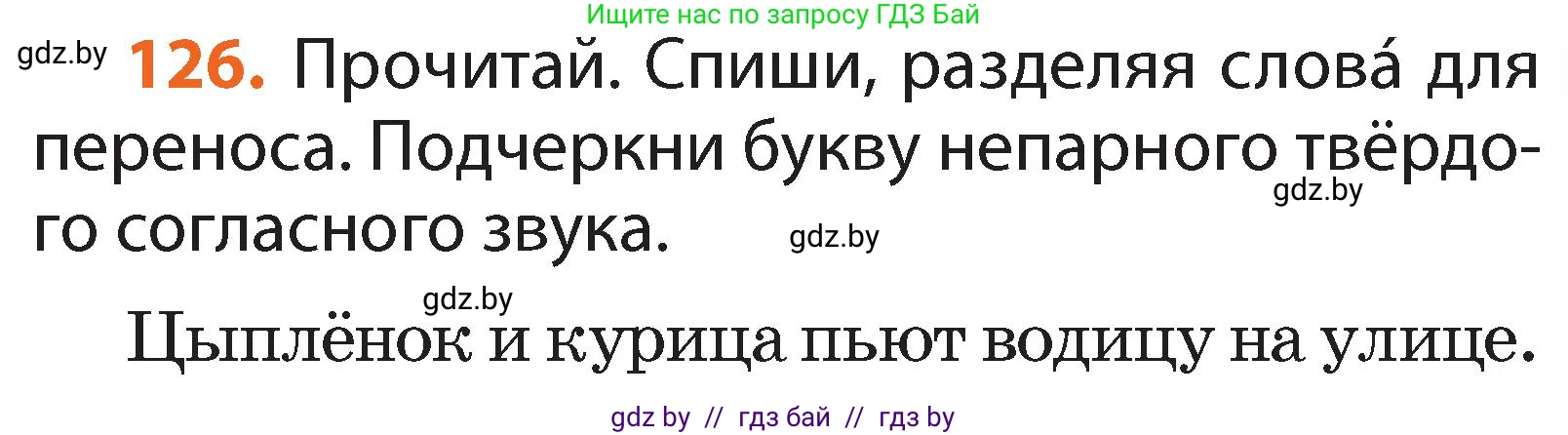 Русский язык, 2 класс Учебник, авторы: Гулецкая Елена Алексеевна, Федорович Галина Михайловна, издательство Национальный институт образования, Минск, 2022, коричневого цвета, Часть 1, страница 75, номер 126, Условие