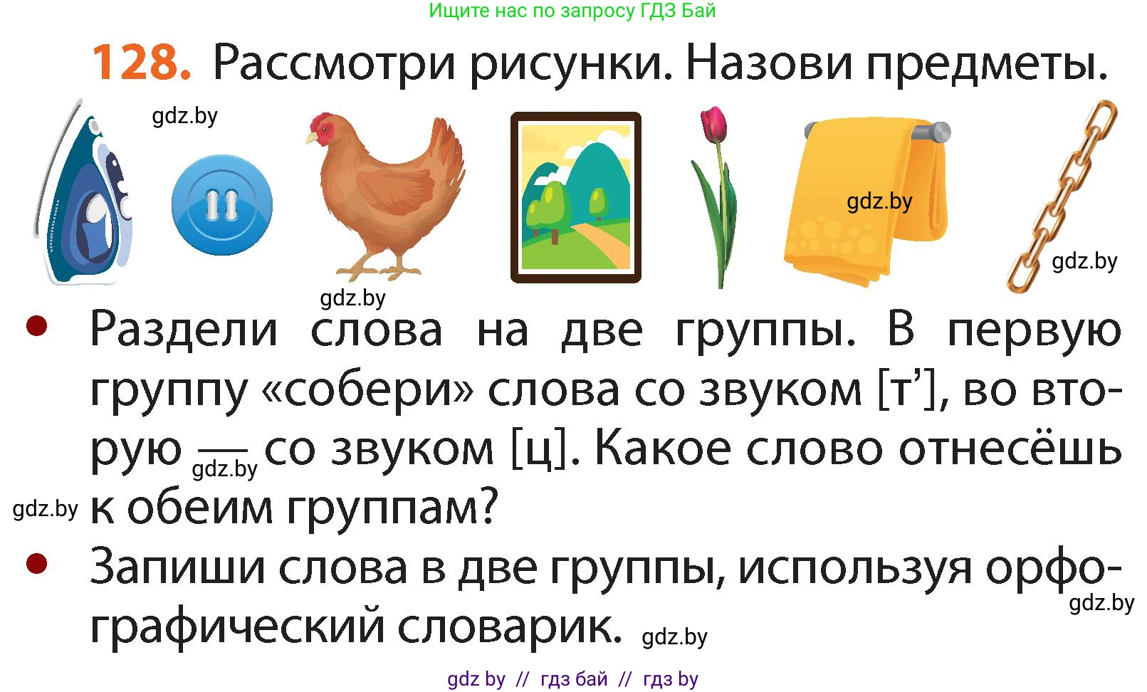 Русский язык, 2 класс Учебник, авторы: Гулецкая Елена Алексеевна, Федорович Галина Михайловна, издательство Национальный институт образования, Минск, 2022, коричневого цвета, Часть 1, страница 76, номер 128, Условие