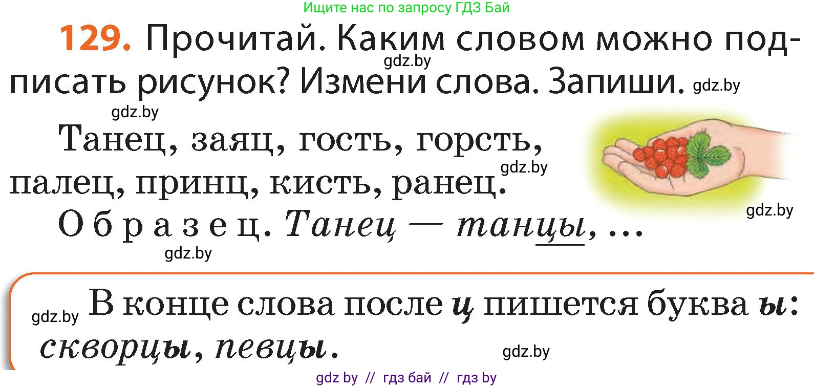 Русский язык, 2 класс Учебник, авторы: Гулецкая Елена Алексеевна, Федорович Галина Михайловна, издательство Национальный институт образования, Минск, 2022, коричневого цвета, Часть 1, страница 77, номер 129, Условие