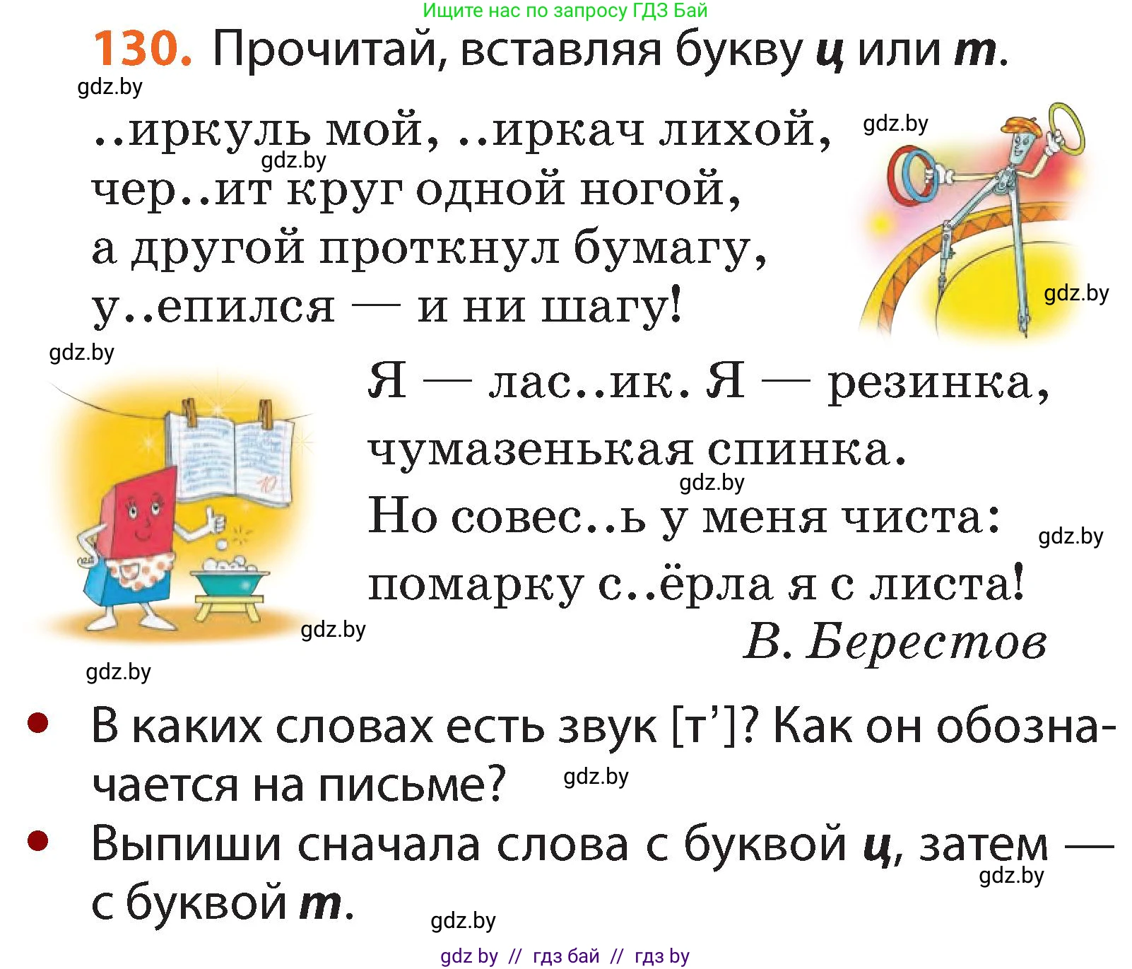 Русский язык, 2 класс Учебник, авторы: Гулецкая Елена Алексеевна, Федорович Галина Михайловна, издательство Национальный институт образования, Минск, 2022, коричневого цвета, Часть 1, страница 77, номер 130, Условие