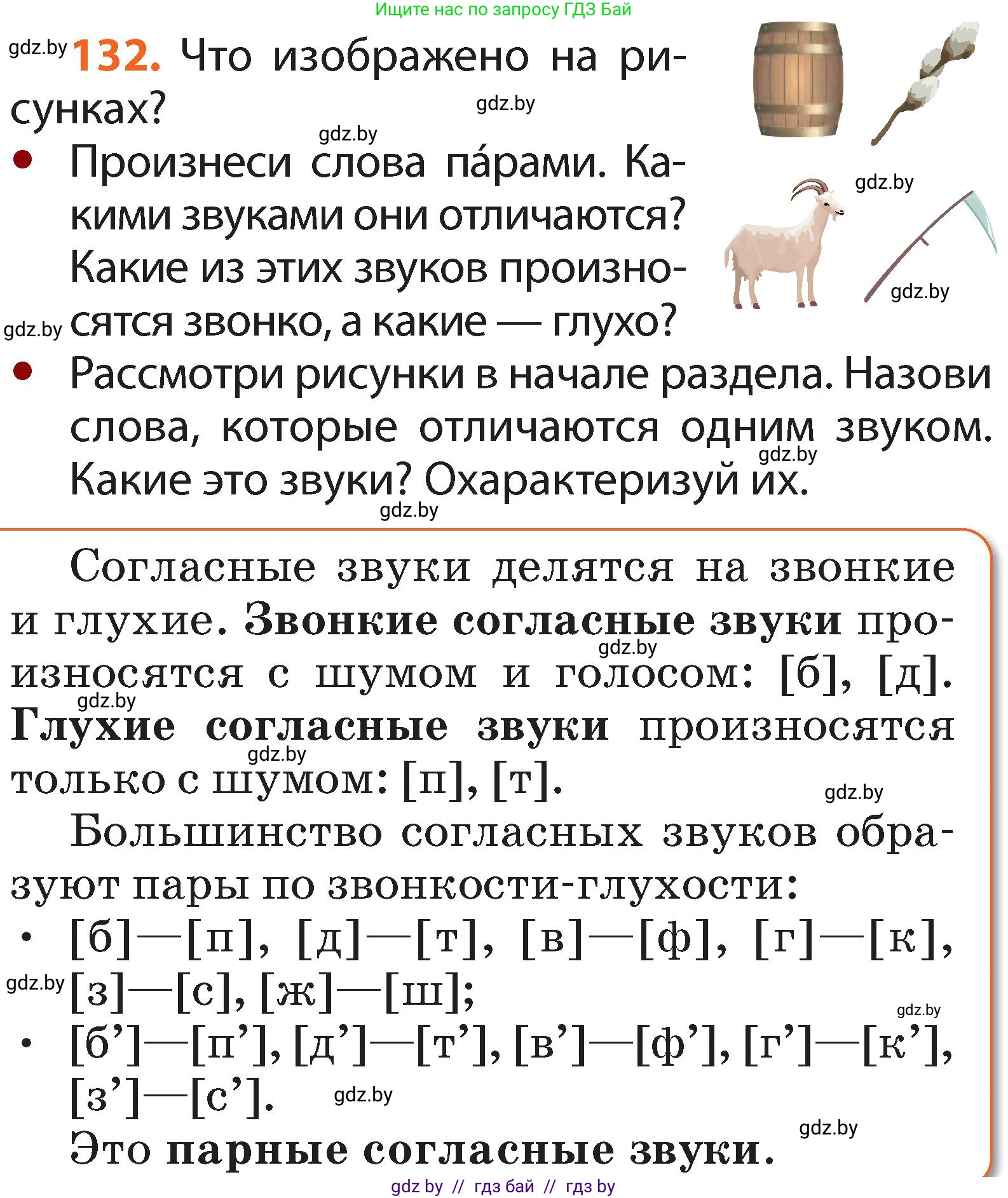 Русский язык, 2 класс Учебник, авторы: Гулецкая Елена Алексеевна, Федорович Галина Михайловна, издательство Национальный институт образования, Минск, 2022, коричневого цвета, Часть 1, страница 80, номер 132, Условие