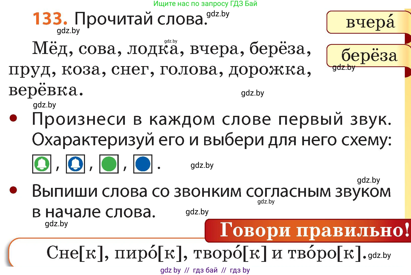 Русский язык, 2 класс Учебник, авторы: Гулецкая Елена Алексеевна, Федорович Галина Михайловна, издательство Национальный институт образования, Минск, 2022, коричневого цвета, Часть 1, страница 81, номер 133, Условие