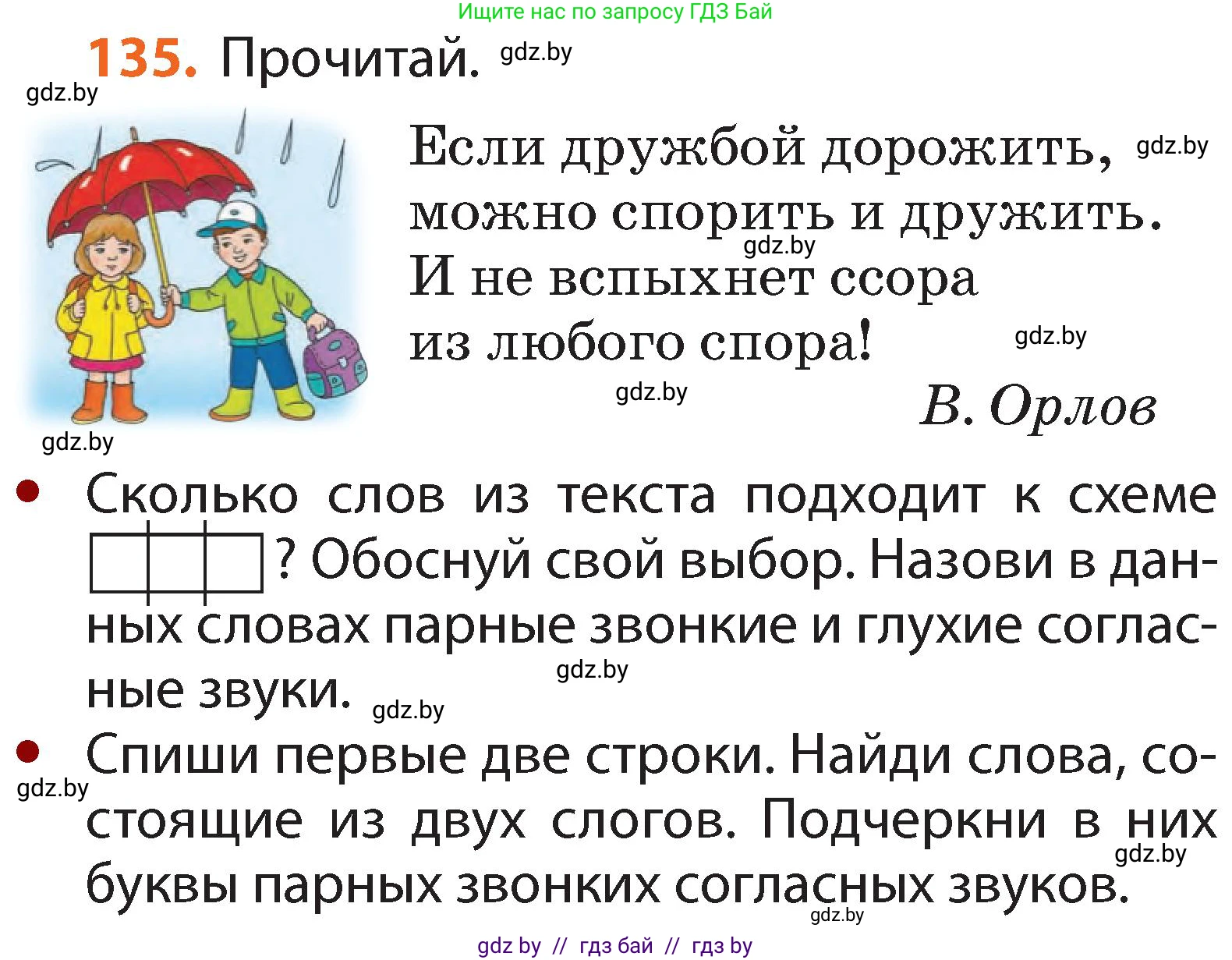 Русский язык, 2 класс Учебник, авторы: Гулецкая Елена Алексеевна, Федорович Галина Михайловна, издательство Национальный институт образования, Минск, 2022, коричневого цвета, Часть 1, страница 82, номер 135, Условие