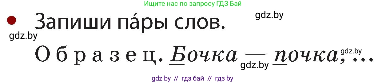 Русский язык, 2 класс Учебник, авторы: Гулецкая Елена Алексеевна, Федорович Галина Михайловна, издательство Национальный институт образования, Минск, 2022, коричневого цвета, Часть 1, страница 82, номер 136, Условие (продолжение 2)