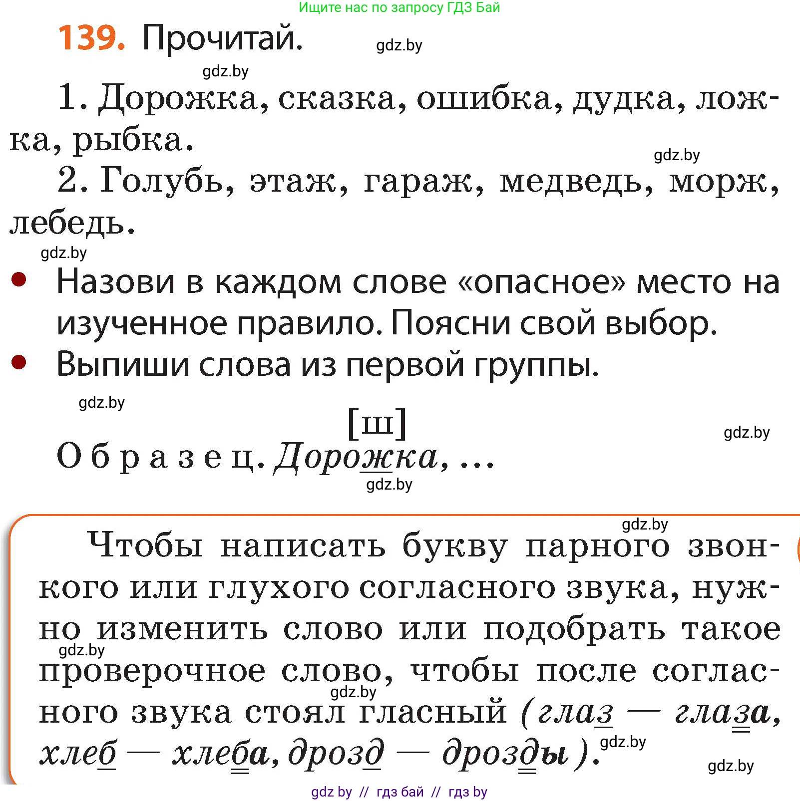 Русский язык, 2 класс Учебник, авторы: Гулецкая Елена Алексеевна, Федорович Галина Михайловна, издательство Национальный институт образования, Минск, 2022, коричневого цвета, Часть 1, страница 85, номер 139, Условие