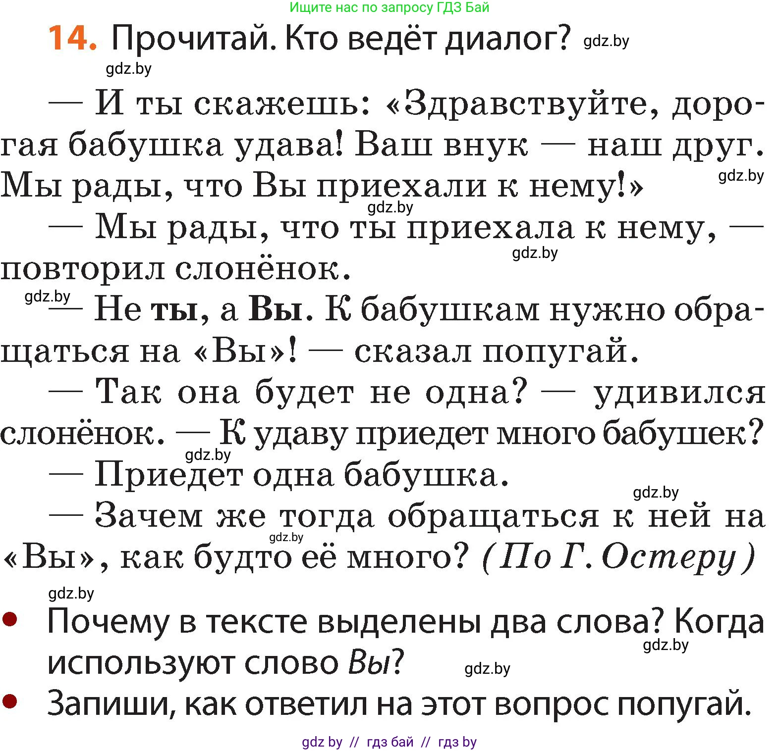 Русский язык, 2 класс Учебник, авторы: Гулецкая Елена Алексеевна, Федорович Галина Михайловна, издательство Национальный институт образования, Минск, 2022, коричневого цвета, Часть 1, страница 12, номер 14, Условие
