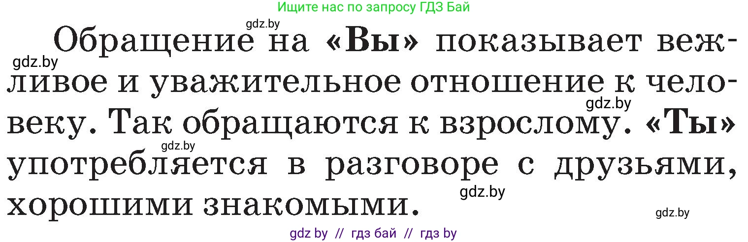 Русский язык, 2 класс Учебник, авторы: Гулецкая Елена Алексеевна, Федорович Галина Михайловна, издательство Национальный институт образования, Минск, 2022, коричневого цвета, Часть 1, страница 12, номер 14, Условие (продолжение 2)
