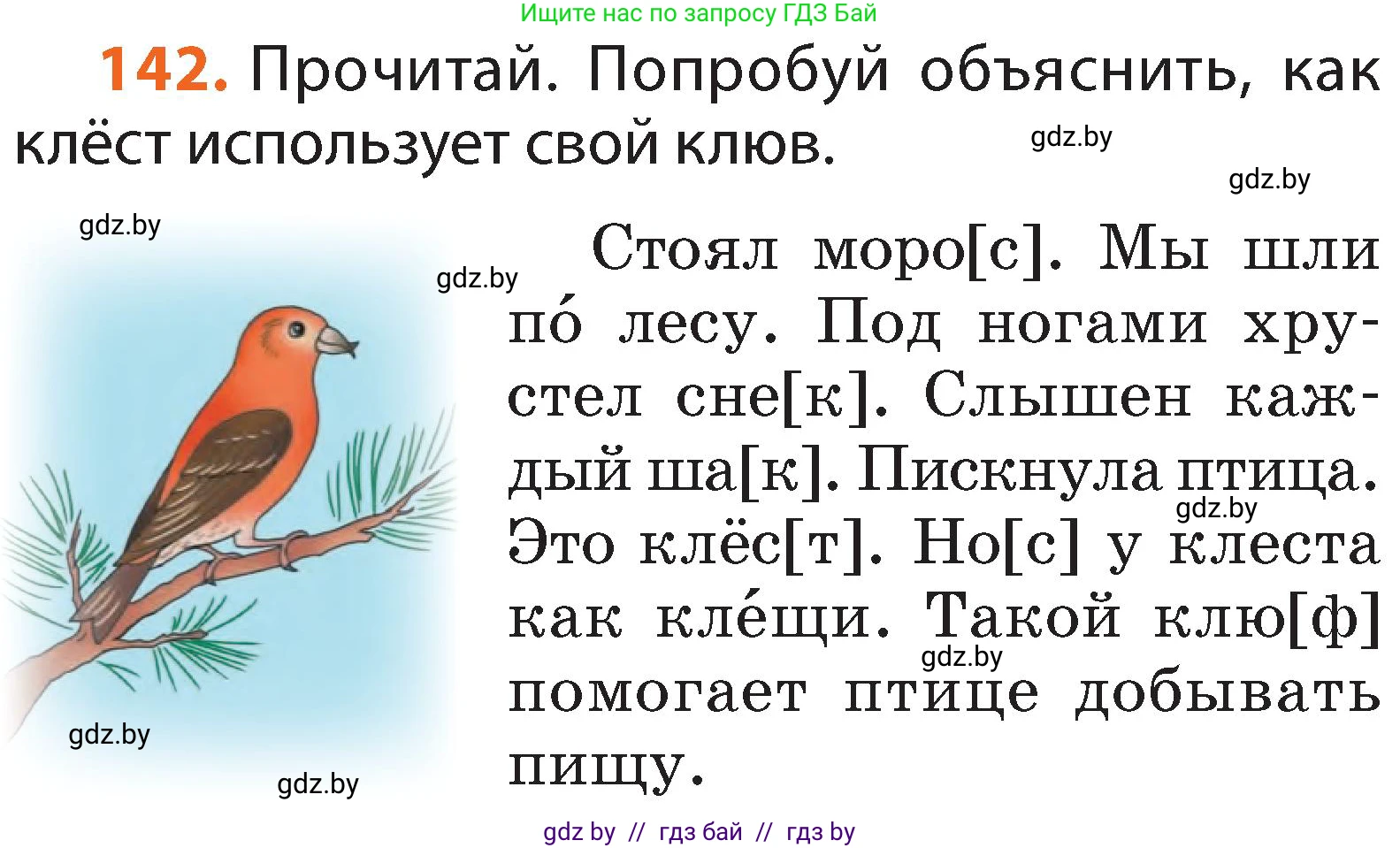 Русский язык, 2 класс Учебник, авторы: Гулецкая Елена Алексеевна, Федорович Галина Михайловна, издательство Национальный институт образования, Минск, 2022, коричневого цвета, Часть 1, страница 86, номер 142, Условие