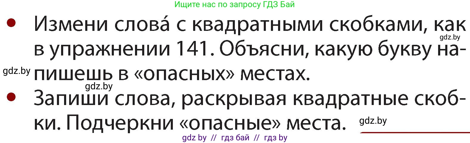 Русский язык, 2 класс Учебник, авторы: Гулецкая Елена Алексеевна, Федорович Галина Михайловна, издательство Национальный институт образования, Минск, 2022, коричневого цвета, Часть 1, страница 86, номер 142, Условие (продолжение 2)