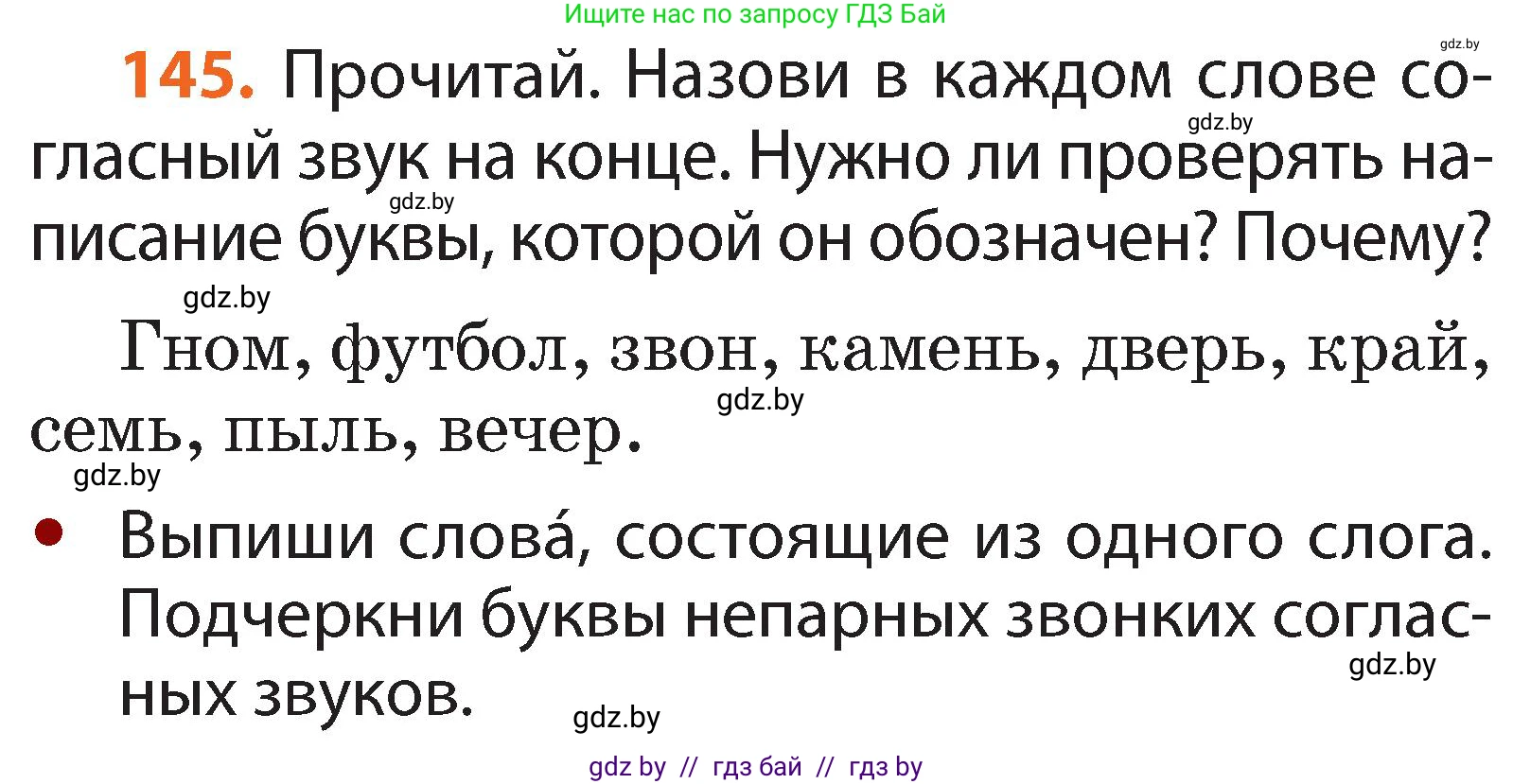 Русский язык, 2 класс Учебник, авторы: Гулецкая Елена Алексеевна, Федорович Галина Михайловна, издательство Национальный институт образования, Минск, 2022, коричневого цвета, Часть 1, страница 88, номер 145, Условие