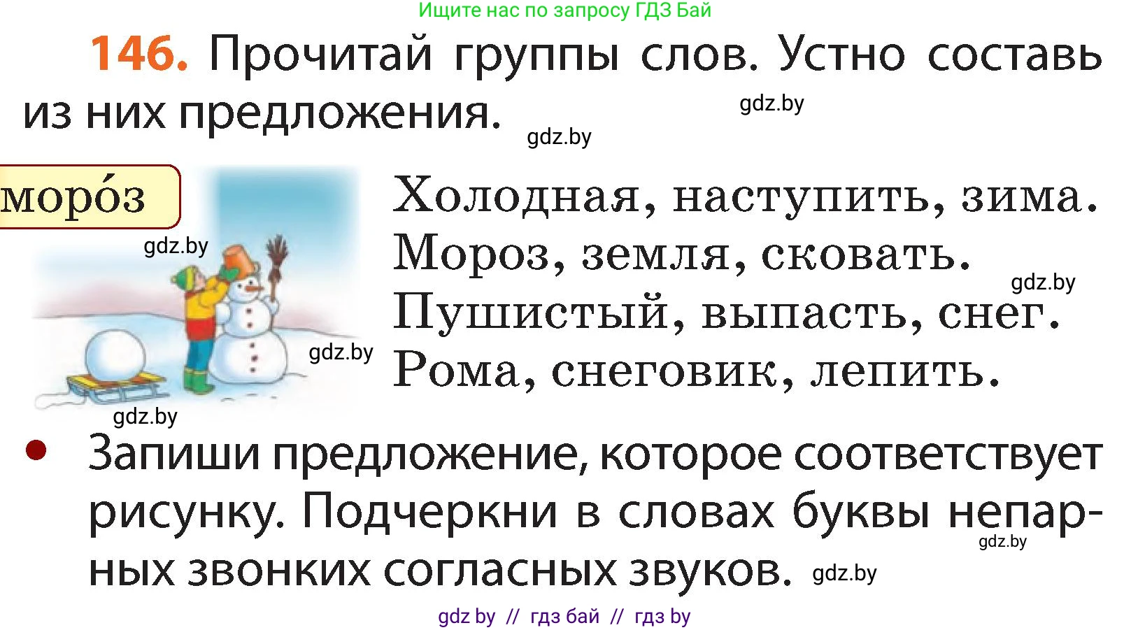 Русский язык, 2 класс Учебник, авторы: Гулецкая Елена Алексеевна, Федорович Галина Михайловна, издательство Национальный институт образования, Минск, 2022, коричневого цвета, Часть 1, страница 88, номер 146, Условие