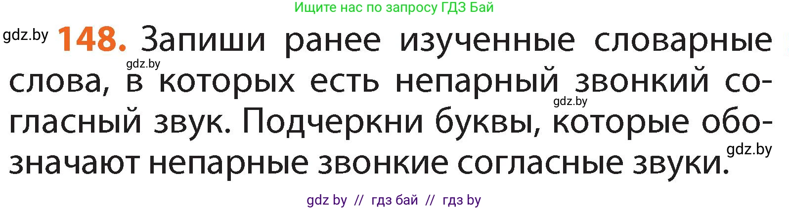 Русский язык, 2 класс Учебник, авторы: Гулецкая Елена Алексеевна, Федорович Галина Михайловна, издательство Национальный институт образования, Минск, 2022, коричневого цвета, Часть 1, страница 89, номер 148, Условие
