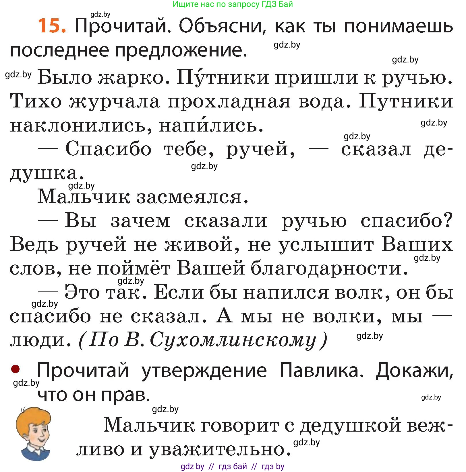 Русский язык, 2 класс Учебник, авторы: Гулецкая Елена Алексеевна, Федорович Галина Михайловна, издательство Национальный институт образования, Минск, 2022, коричневого цвета, Часть 1, страница 13, номер 15, Условие