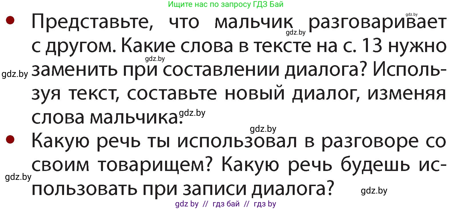 Русский язык, 2 класс Учебник, авторы: Гулецкая Елена Алексеевна, Федорович Галина Михайловна, издательство Национальный институт образования, Минск, 2022, коричневого цвета, Часть 1, страница 13, номер 15, Условие (продолжение 2)