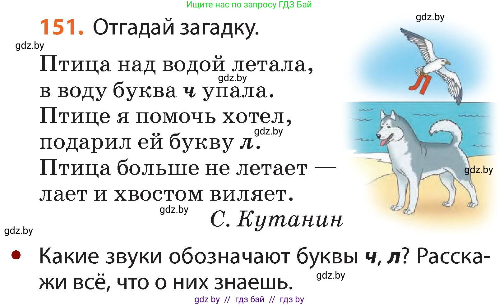 Русский язык, 2 класс Учебник, авторы: Гулецкая Елена Алексеевна, Федорович Галина Михайловна, издательство Национальный институт образования, Минск, 2022, коричневого цвета, Часть 1, страница 90, номер 151, Условие