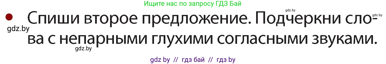 Русский язык, 2 класс Учебник, авторы: Гулецкая Елена Алексеевна, Федорович Галина Михайловна, издательство Национальный институт образования, Минск, 2022, коричневого цвета, Часть 1, страница 90, номер 151, Условие (продолжение 2)