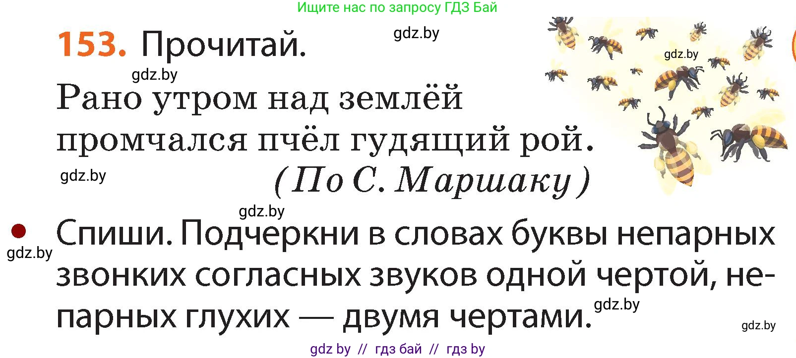 Русский язык, 2 класс Учебник, авторы: Гулецкая Елена Алексеевна, Федорович Галина Михайловна, издательство Национальный институт образования, Минск, 2022, коричневого цвета, Часть 1, страница 91, номер 153, Условие