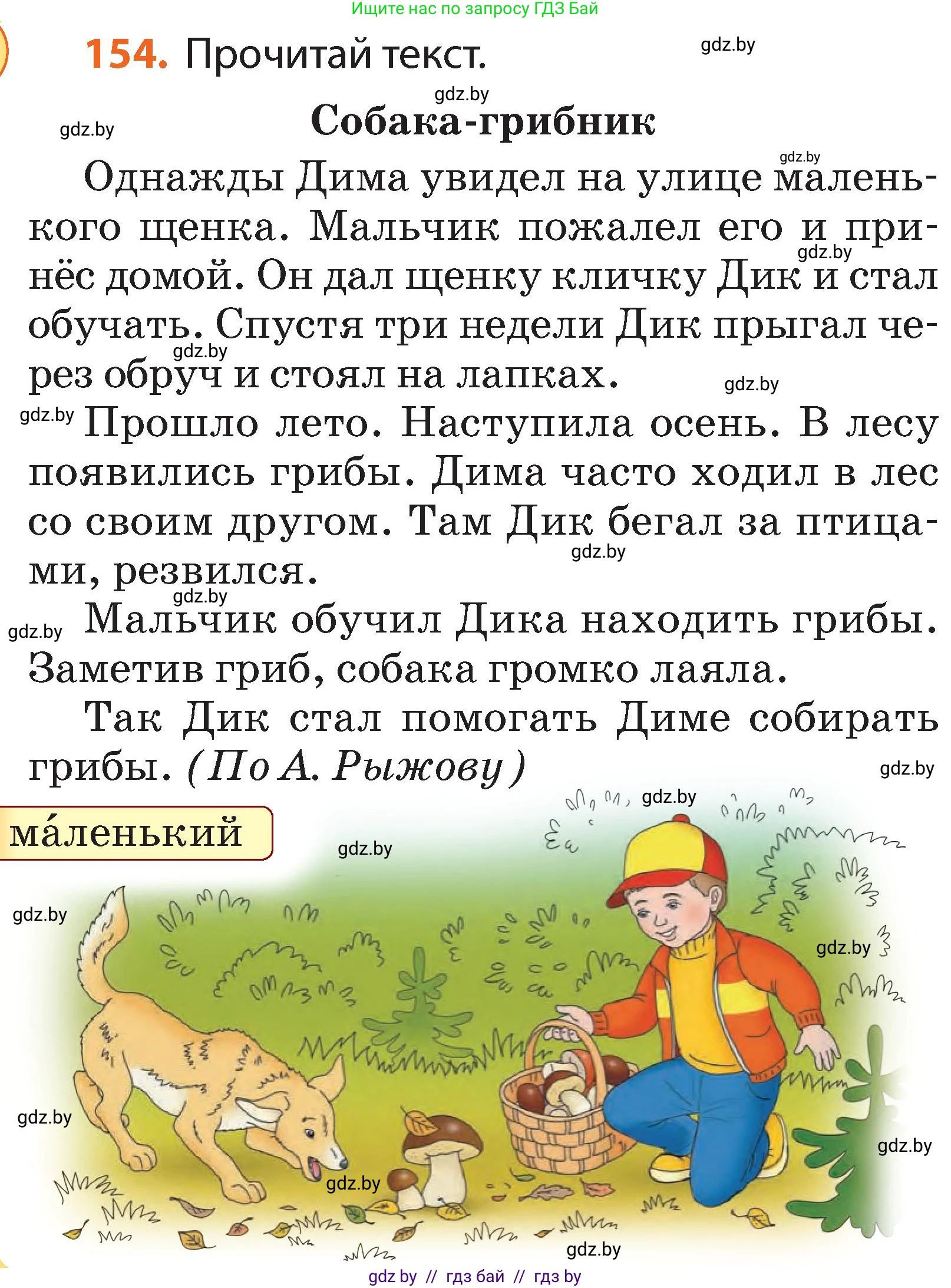 Русский язык, 2 класс Учебник, авторы: Гулецкая Елена Алексеевна, Федорович Галина Михайловна, издательство Национальный институт образования, Минск, 2022, коричневого цвета, Часть 1, страница 92, номер 154, Условие