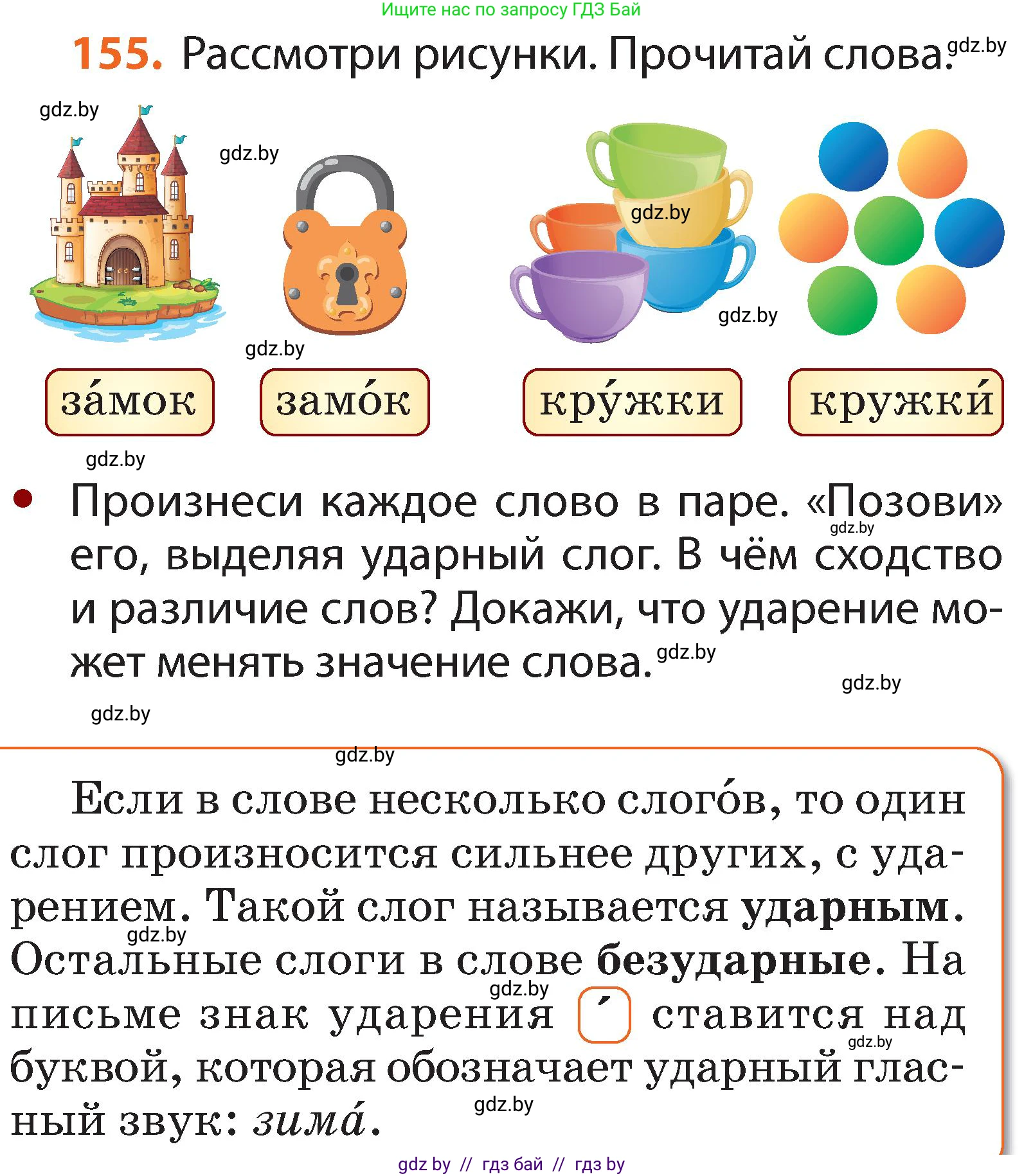 Русский язык, 2 класс Учебник, авторы: Гулецкая Елена Алексеевна, Федорович Галина Михайловна, издательство Национальный институт образования, Минск, 2022, коричневого цвета, Часть 1, страница 96, номер 155, Условие