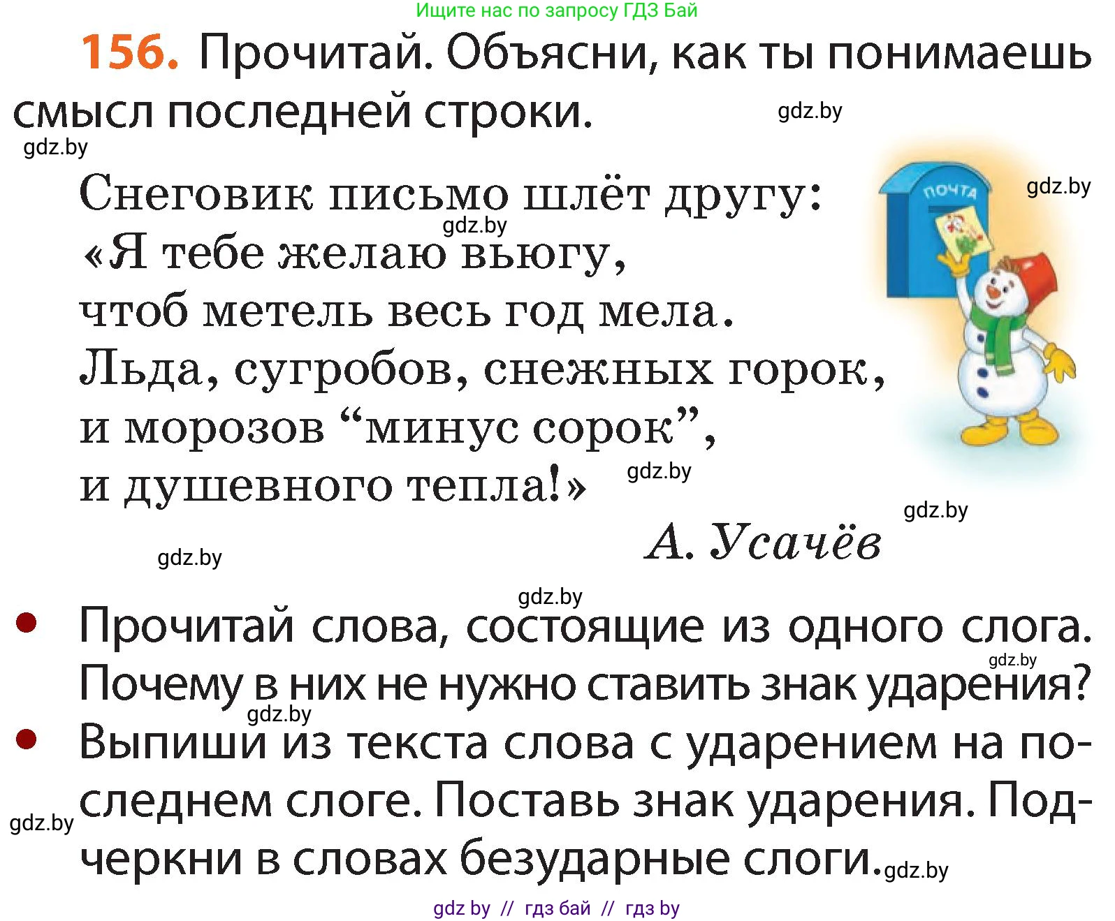 Русский язык, 2 класс Учебник, авторы: Гулецкая Елена Алексеевна, Федорович Галина Михайловна, издательство Национальный институт образования, Минск, 2022, коричневого цвета, Часть 1, страница 97, номер 156, Условие