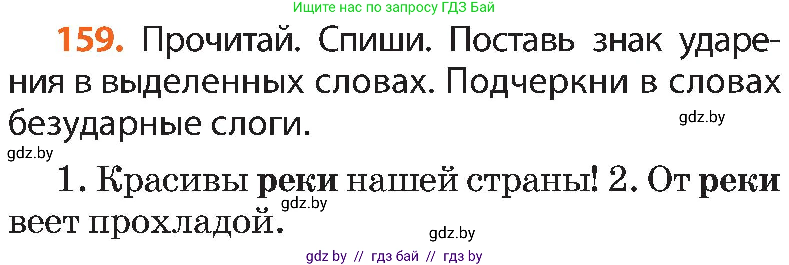 Русский язык, 2 класс Учебник, авторы: Гулецкая Елена Алексеевна, Федорович Галина Михайловна, издательство Национальный институт образования, Минск, 2022, коричневого цвета, Часть 1, страница 98, номер 159, Условие
