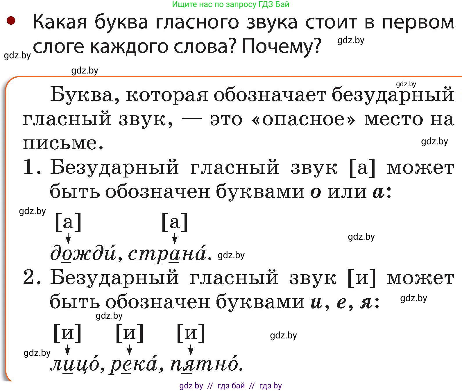 Русский язык, 2 класс Учебник, авторы: Гулецкая Елена Алексеевна, Федорович Галина Михайловна, издательство Национальный институт образования, Минск, 2022, коричневого цвета, Часть 1, страница 98, номер 160, Условие (продолжение 2)