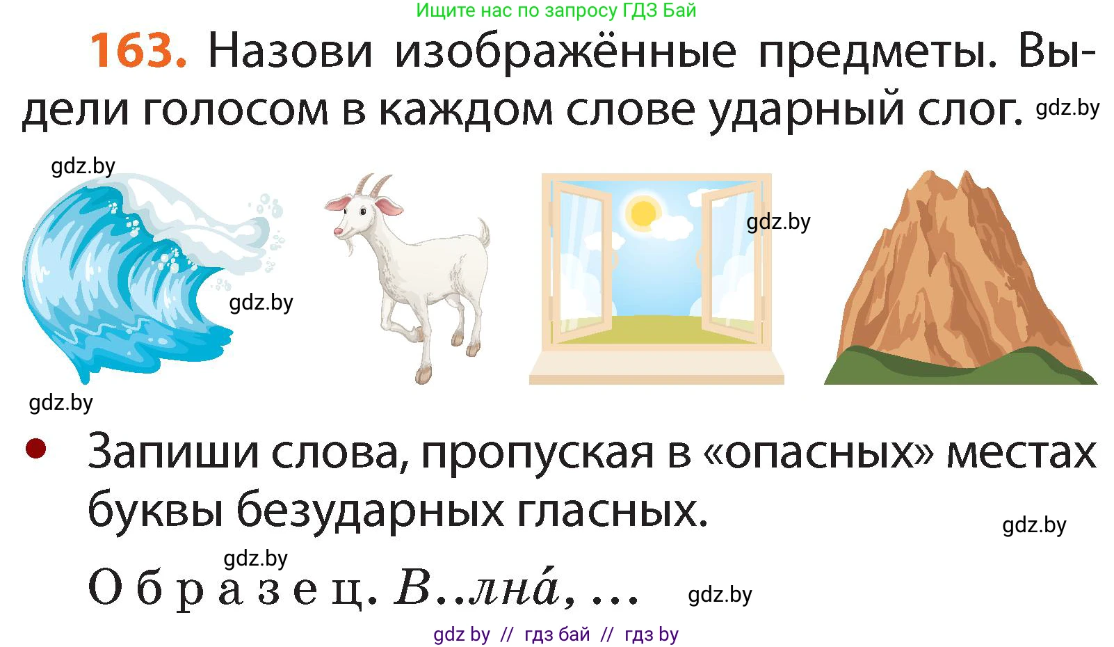 Русский язык, 2 класс Учебник, авторы: Гулецкая Елена Алексеевна, Федорович Галина Михайловна, издательство Национальный институт образования, Минск, 2022, коричневого цвета, Часть 1, страница 100, номер 163, Условие
