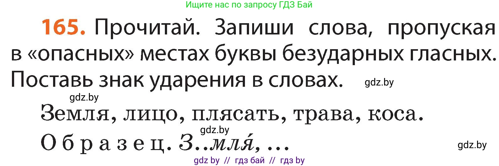 Русский язык, 2 класс Учебник, авторы: Гулецкая Елена Алексеевна, Федорович Галина Михайловна, издательство Национальный институт образования, Минск, 2022, коричневого цвета, Часть 1, страница 101, номер 165, Условие