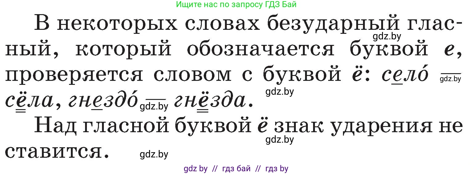 Русский язык, 2 класс Учебник, авторы: Гулецкая Елена Алексеевна, Федорович Галина Михайловна, издательство Национальный институт образования, Минск, 2022, коричневого цвета, Часть 1, страница 101, номер 166, Условие (продолжение 2)