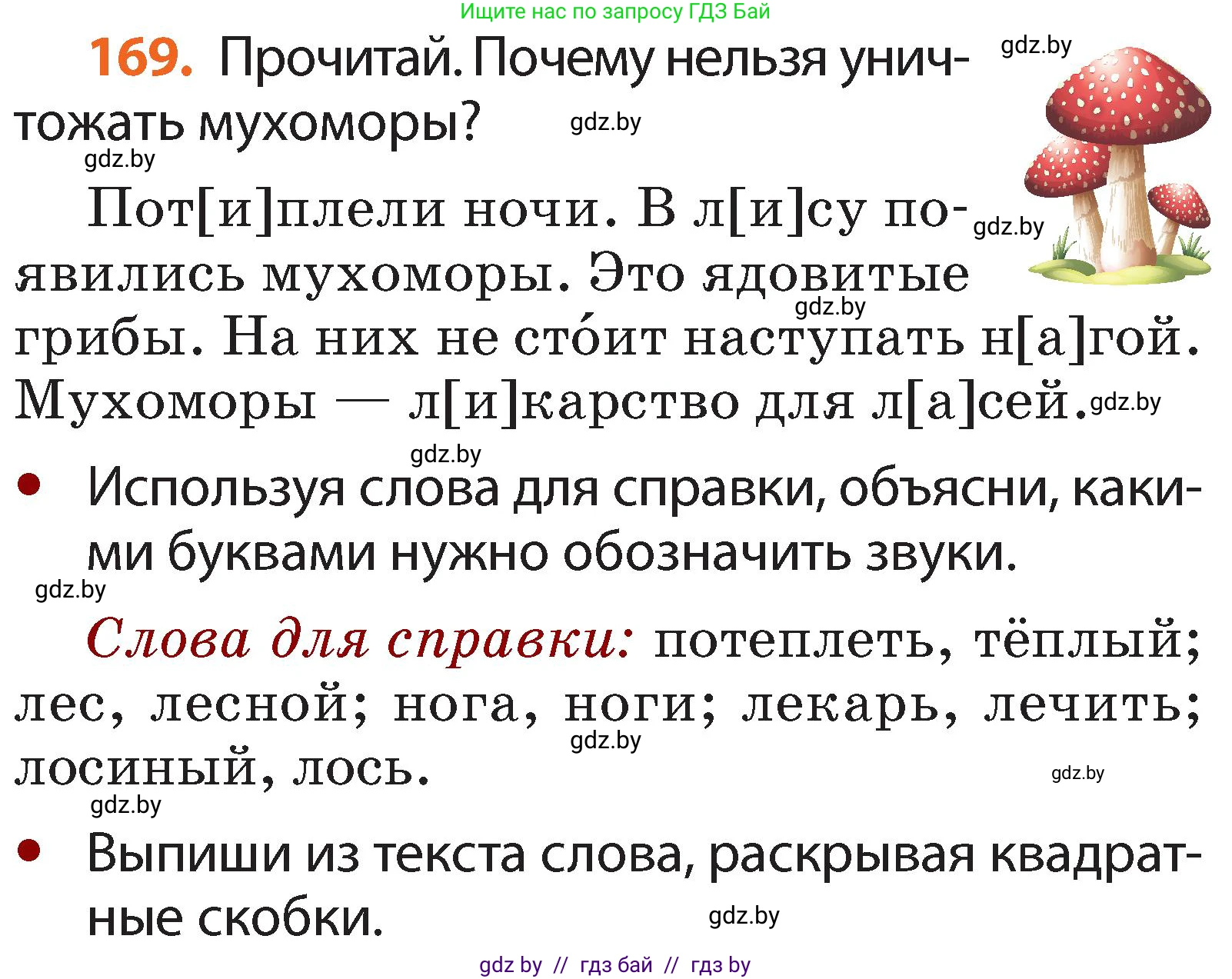 Русский язык, 2 класс Учебник, авторы: Гулецкая Елена Алексеевна, Федорович Галина Михайловна, издательство Национальный институт образования, Минск, 2022, коричневого цвета, Часть 1, страница 103, номер 169, Условие
