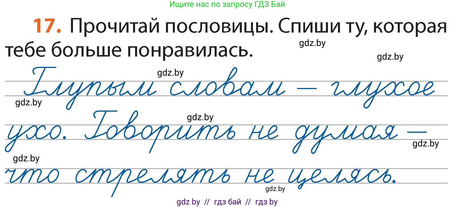 Русский язык, 2 класс Учебник, авторы: Гулецкая Елена Алексеевна, Федорович Галина Михайловна, издательство Национальный институт образования, Минск, 2022, коричневого цвета, Часть 1, страница 15, номер 17, Условие