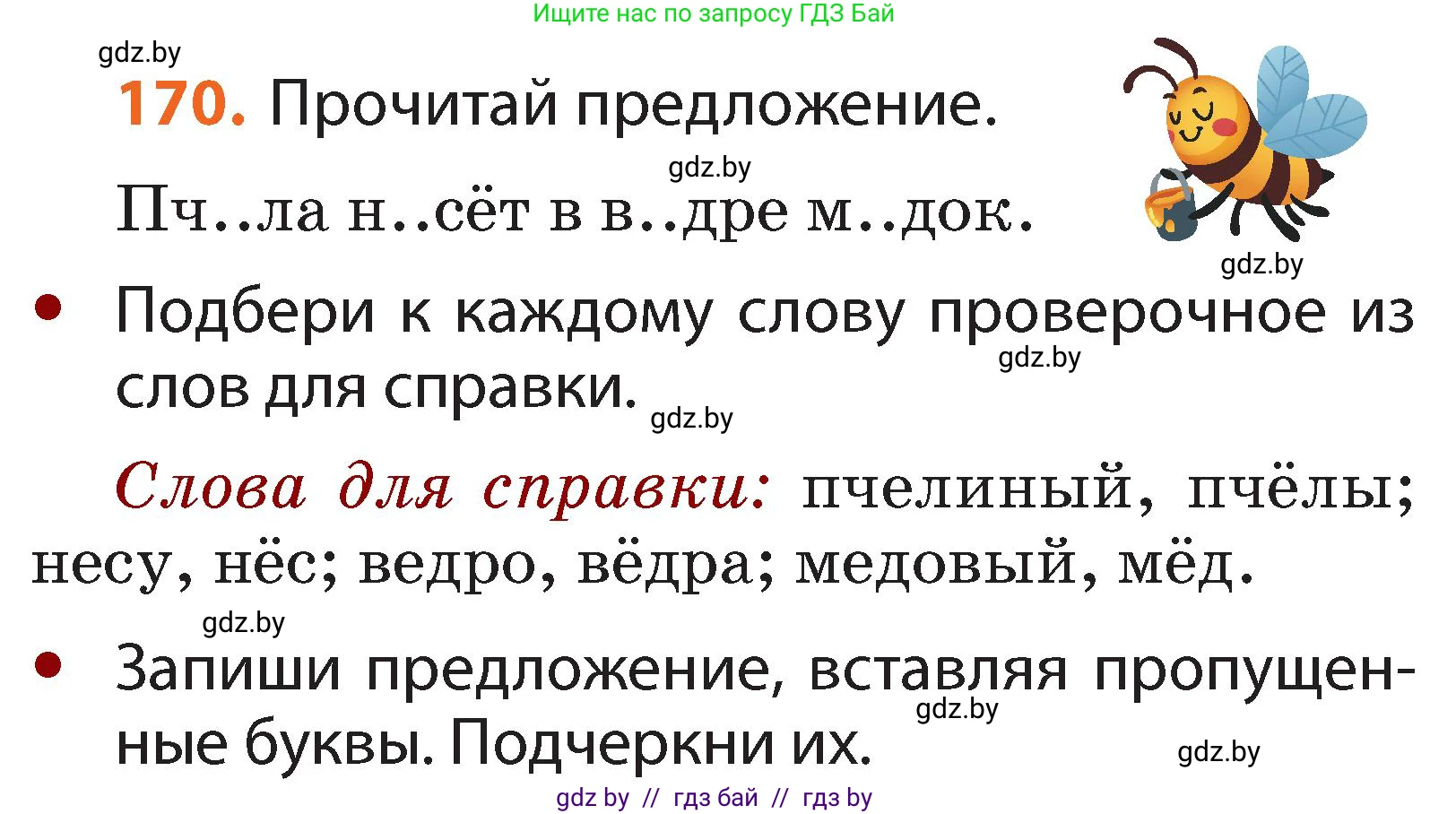 Русский язык, 2 класс Учебник, авторы: Гулецкая Елена Алексеевна, Федорович Галина Михайловна, издательство Национальный институт образования, Минск, 2022, коричневого цвета, Часть 1, страница 103, номер 170, Условие