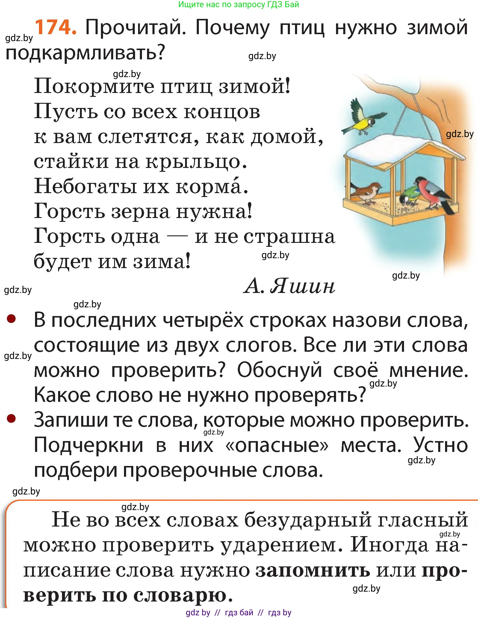 Русский язык, 2 класс Учебник, авторы: Гулецкая Елена Алексеевна, Федорович Галина Михайловна, издательство Национальный институт образования, Минск, 2022, коричневого цвета, Часть 1, страница 105, номер 174, Условие