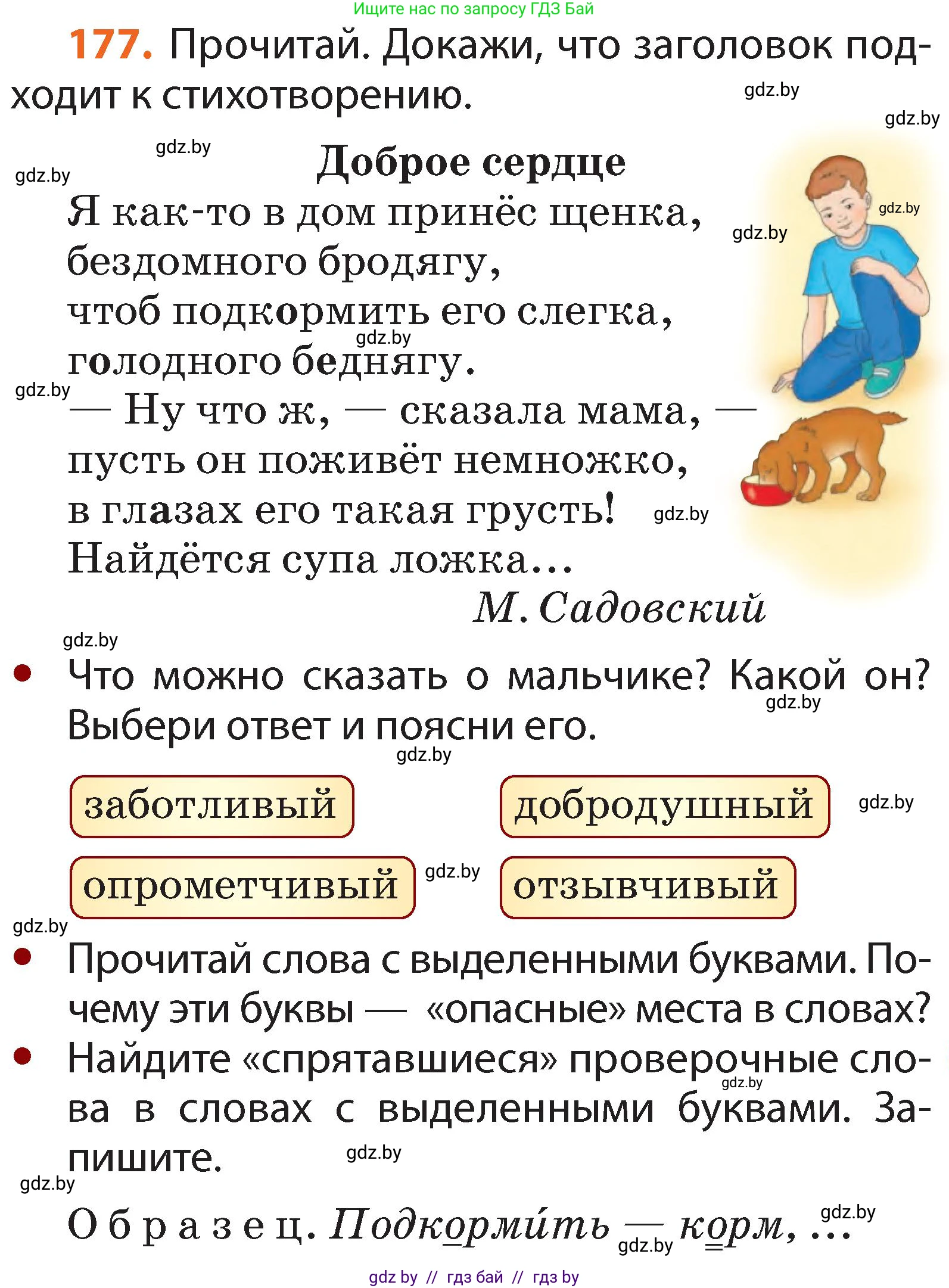 Русский язык, 2 класс Учебник, авторы: Гулецкая Елена Алексеевна, Федорович Галина Михайловна, издательство Национальный институт образования, Минск, 2022, коричневого цвета, Часть 1, страница 107, номер 177, Условие