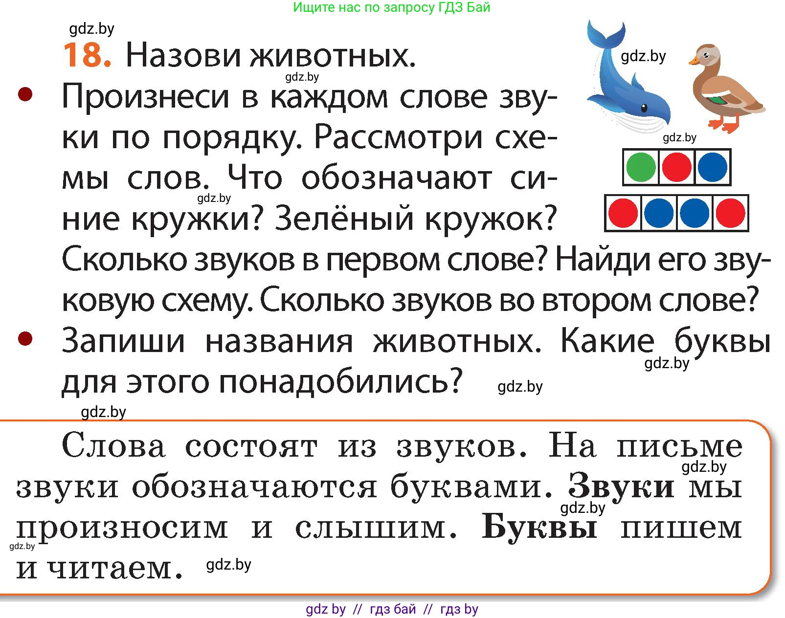 Русский язык, 2 класс Учебник, авторы: Гулецкая Елена Алексеевна, Федорович Галина Михайловна, издательство Национальный институт образования, Минск, 2022, коричневого цвета, Часть 1, страница 18, номер 18, Условие