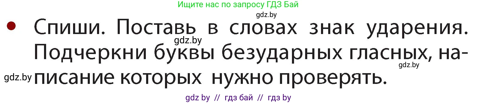 Русский язык, 2 класс Учебник, авторы: Гулецкая Елена Алексеевна, Федорович Галина Михайловна, издательство Национальный институт образования, Минск, 2022, коричневого цвета, Часть 1, страница 108, номер 180, Условие (продолжение 2)