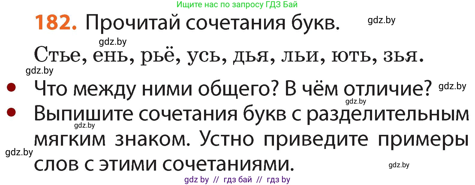 Русский язык, 2 класс Учебник, авторы: Гулецкая Елена Алексеевна, Федорович Галина Михайловна, издательство Национальный институт образования, Минск, 2022, коричневого цвета, Часть 1, страница 113, номер 182, Условие
