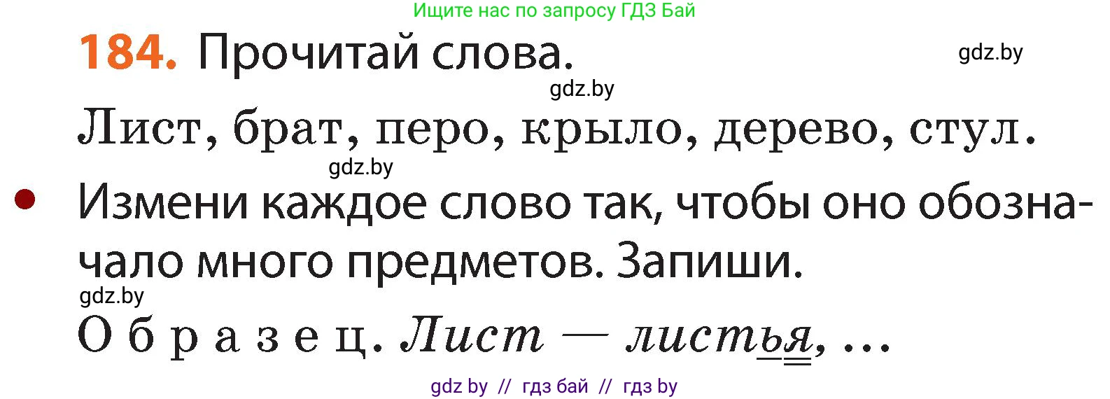 Русский язык, 2 класс Учебник, авторы: Гулецкая Елена Алексеевна, Федорович Галина Михайловна, издательство Национальный институт образования, Минск, 2022, коричневого цвета, Часть 1, страница 114, номер 184, Условие
