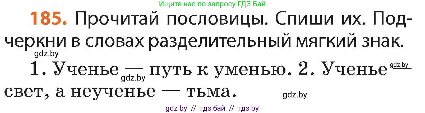 Русский язык, 2 класс Учебник, авторы: Гулецкая Елена Алексеевна, Федорович Галина Михайловна, издательство Национальный институт образования, Минск, 2022, коричневого цвета, Часть 1, страница 114, номер 185, Условие