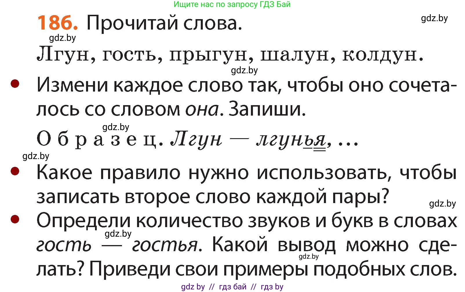 Русский язык, 2 класс Учебник, авторы: Гулецкая Елена Алексеевна, Федорович Галина Михайловна, издательство Национальный институт образования, Минск, 2022, коричневого цвета, Часть 1, страница 114, номер 186, Условие