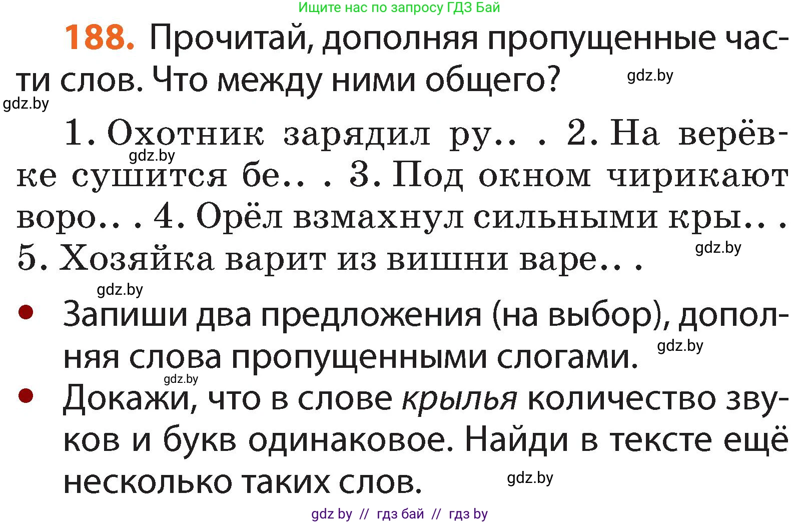 Русский язык, 2 класс Учебник, авторы: Гулецкая Елена Алексеевна, Федорович Галина Михайловна, издательство Национальный институт образования, Минск, 2022, коричневого цвета, Часть 1, страница 116, номер 188, Условие