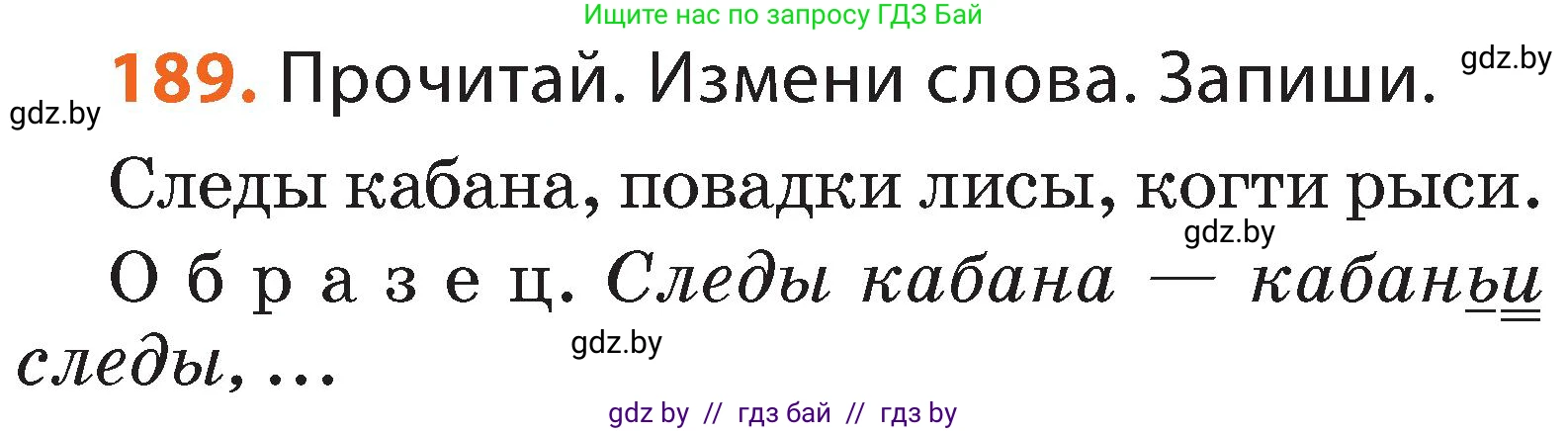 Русский язык, 2 класс Учебник, авторы: Гулецкая Елена Алексеевна, Федорович Галина Михайловна, издательство Национальный институт образования, Минск, 2022, коричневого цвета, Часть 1, страница 116, номер 189, Условие