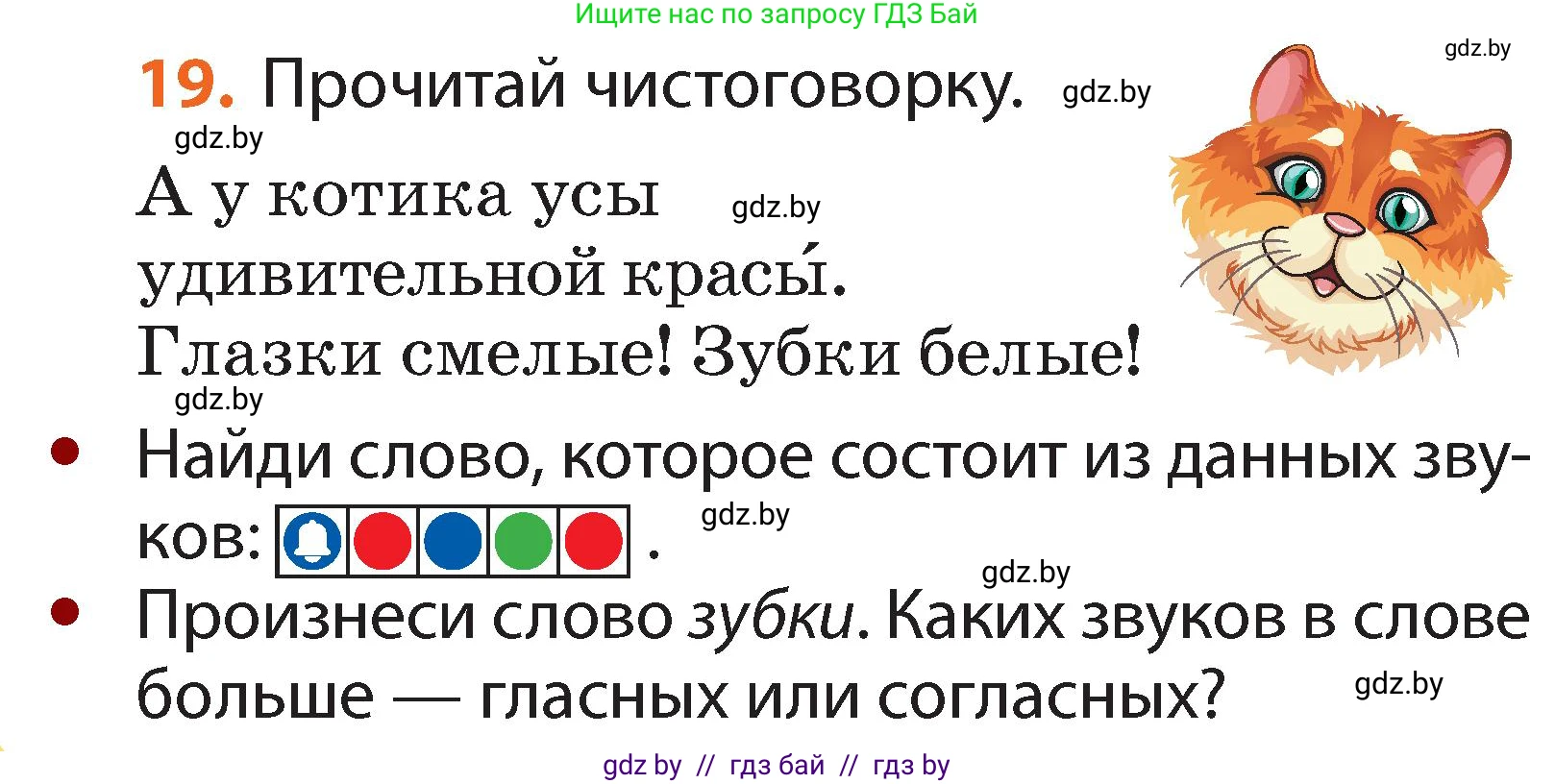 Русский язык, 2 класс Учебник, авторы: Гулецкая Елена Алексеевна, Федорович Галина Михайловна, издательство Национальный институт образования, Минск, 2022, коричневого цвета, Часть 1, страница 18, номер 19, Условие