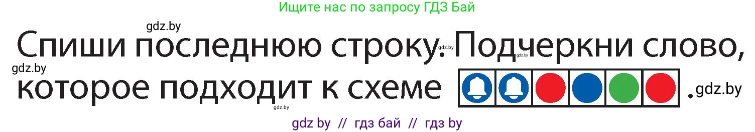 Русский язык, 2 класс Учебник, авторы: Гулецкая Елена Алексеевна, Федорович Галина Михайловна, издательство Национальный институт образования, Минск, 2022, коричневого цвета, Часть 1, страница 18, номер 19, Условие (продолжение 2)