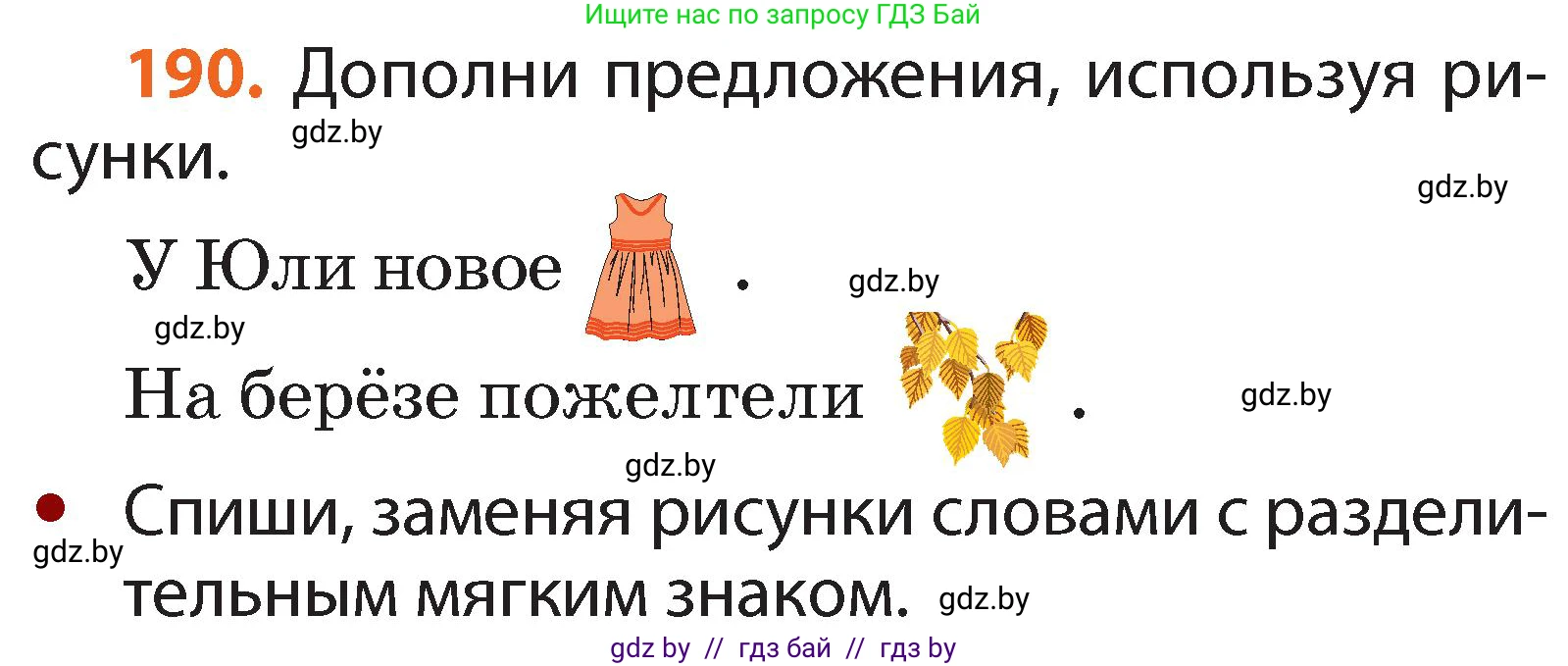 Русский язык, 2 класс Учебник, авторы: Гулецкая Елена Алексеевна, Федорович Галина Михайловна, издательство Национальный институт образования, Минск, 2022, коричневого цвета, Часть 1, страница 116, номер 190, Условие