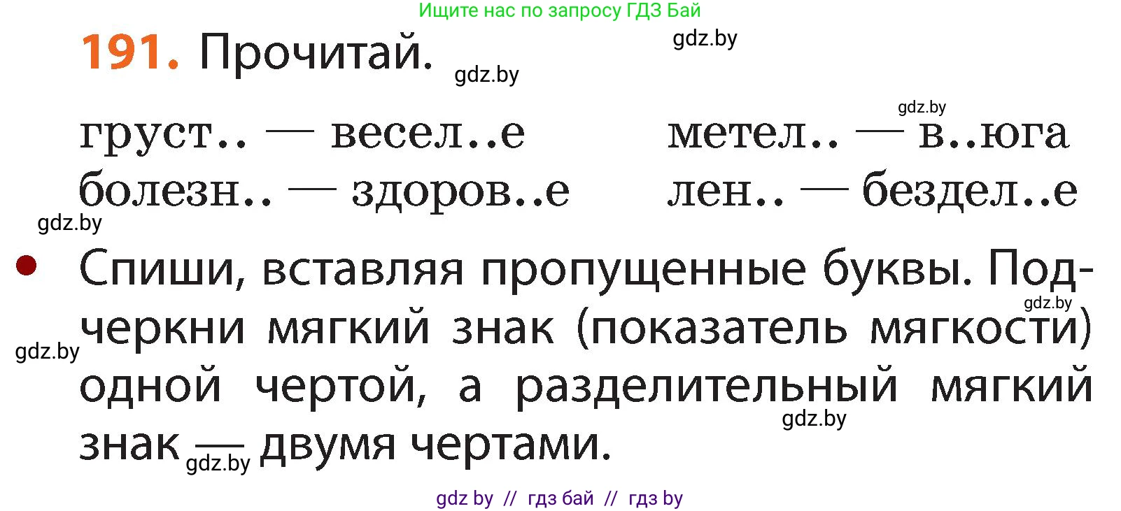 Русский язык, 2 класс Учебник, авторы: Гулецкая Елена Алексеевна, Федорович Галина Михайловна, издательство Национальный институт образования, Минск, 2022, коричневого цвета, Часть 1, страница 117, номер 191, Условие