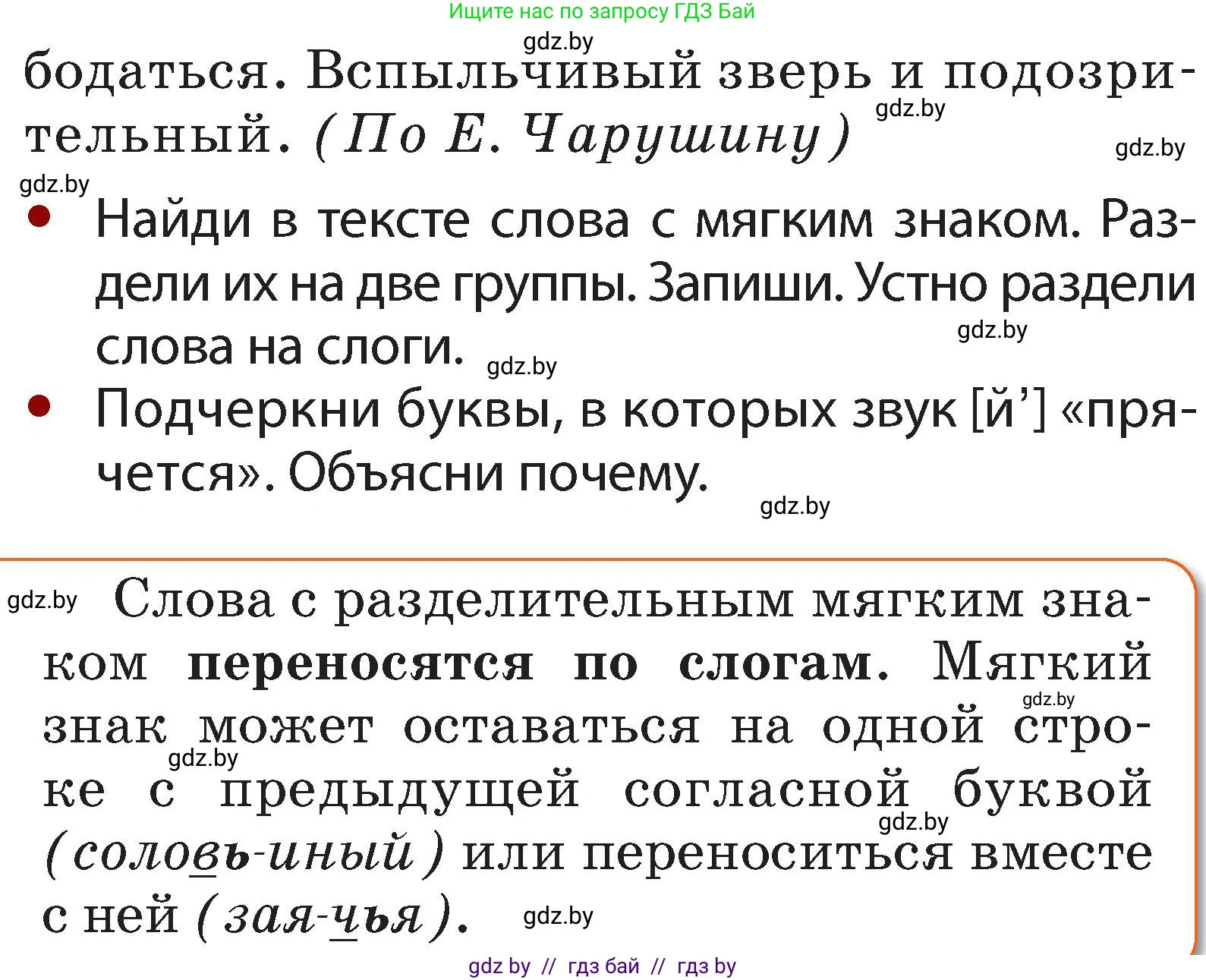 Русский язык, 2 класс Учебник, авторы: Гулецкая Елена Алексеевна, Федорович Галина Михайловна, издательство Национальный институт образования, Минск, 2022, коричневого цвета, Часть 1, страница 117, номер 192, Условие (продолжение 2)