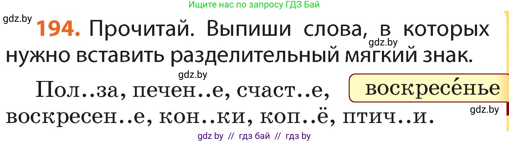 Русский язык, 2 класс Учебник, авторы: Гулецкая Елена Алексеевна, Федорович Галина Михайловна, издательство Национальный институт образования, Минск, 2022, коричневого цвета, Часть 1, страница 119, номер 194, Условие