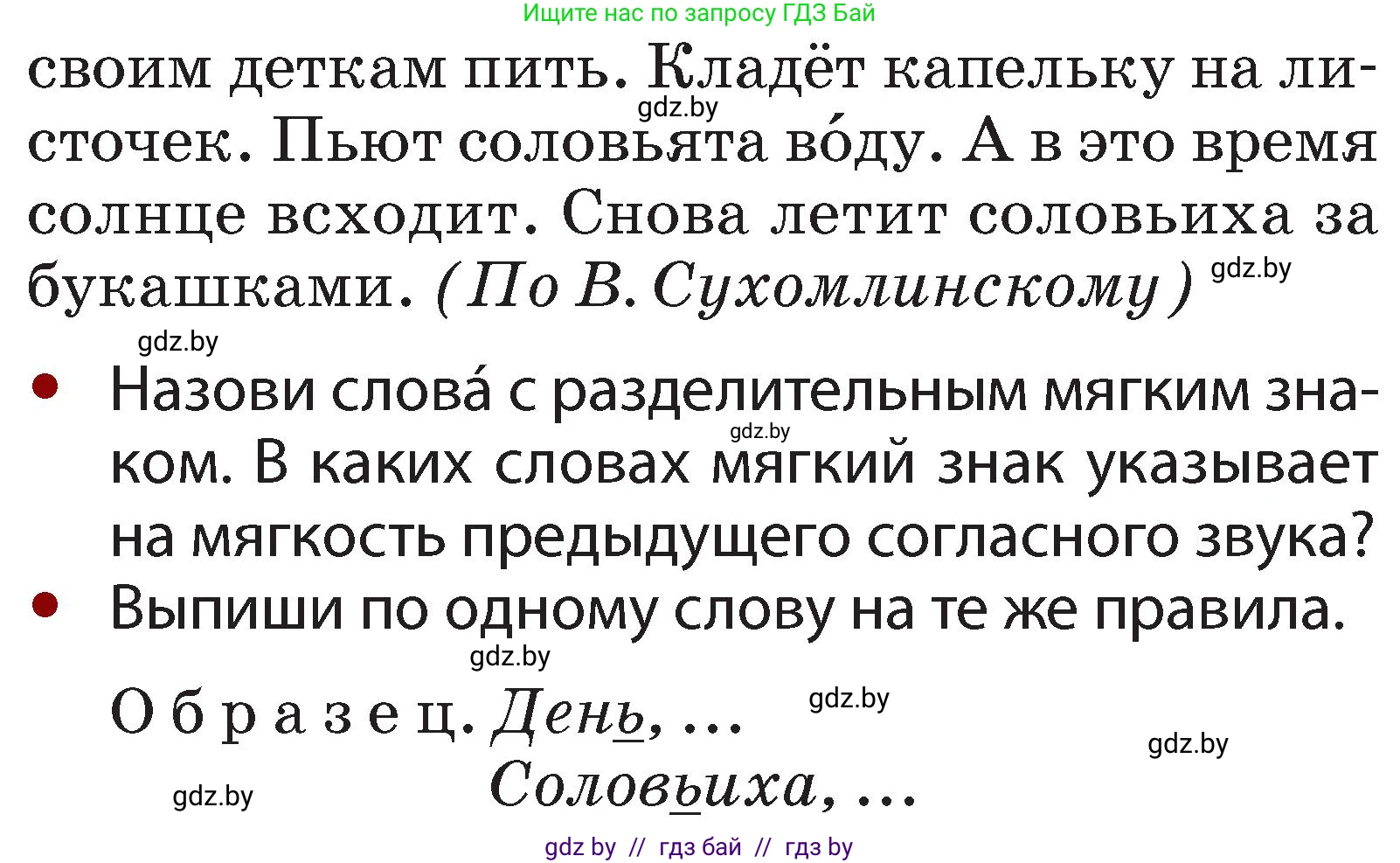 Русский язык, 2 класс Учебник, авторы: Гулецкая Елена Алексеевна, Федорович Галина Михайловна, издательство Национальный институт образования, Минск, 2022, коричневого цвета, Часть 1, страница 119, номер 196, Условие (продолжение 2)