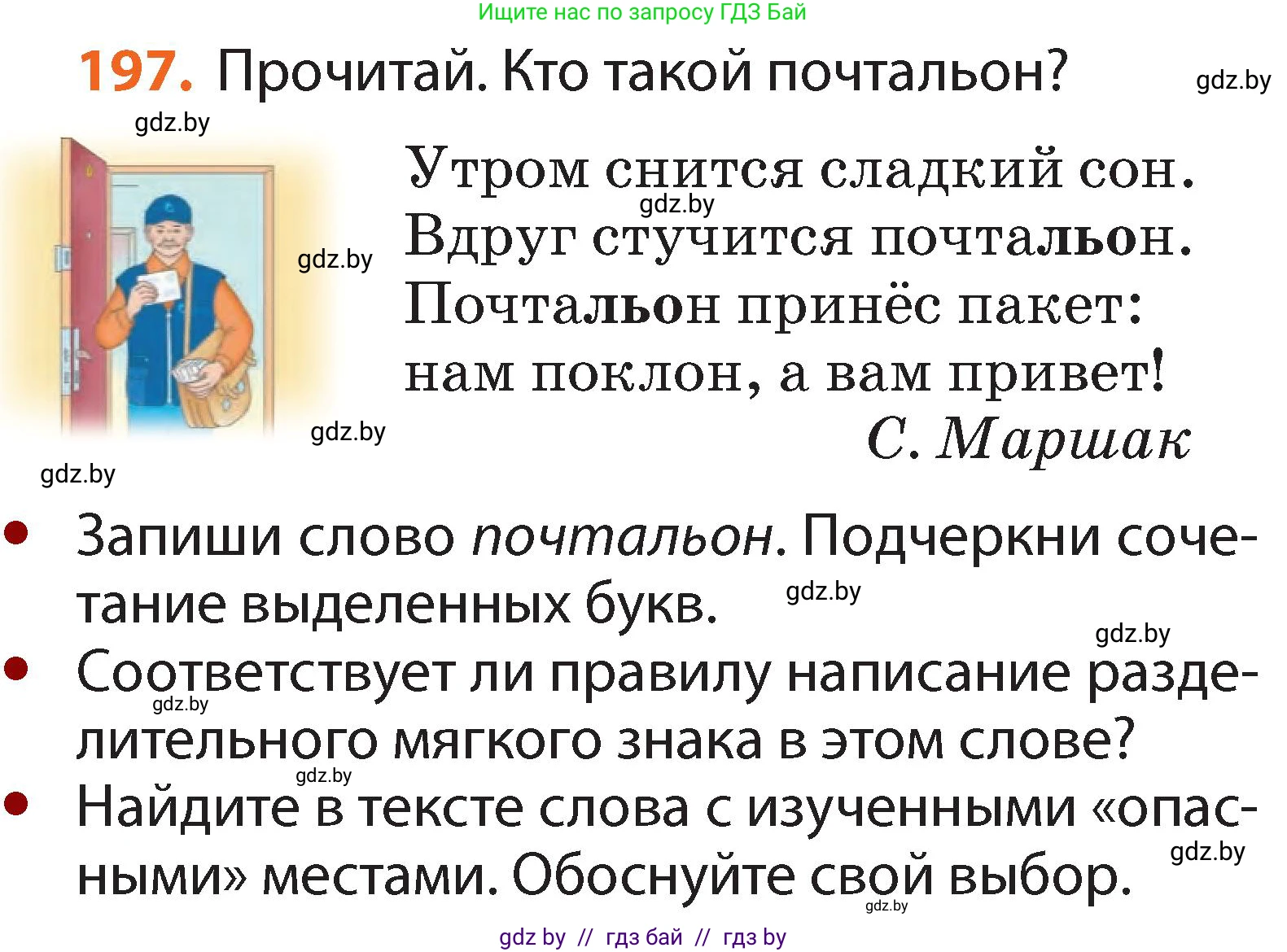 Русский язык, 2 класс Учебник, авторы: Гулецкая Елена Алексеевна, Федорович Галина Михайловна, издательство Национальный институт образования, Минск, 2022, коричневого цвета, Часть 1, страница 120, номер 197, Условие